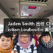 Jaden Smith出任Christian Louboutin男装创意总监，将如何重塑品牌男装？(图3)