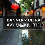 潮流跨界新作：DANNER×ULTRAHEAVY联名系列无界穿搭指南(图2)