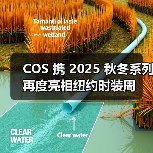 COS 携 2025 秋冬系列再度亮相纽约时装周(图1)