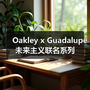 Oakley x Guadalupe 未来主义联名系列(图2)