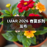 LUAR 2026 春夏系列发布(图4)