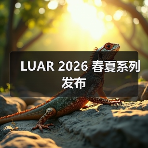 LUAR 2026 春夏系列发布(图1)