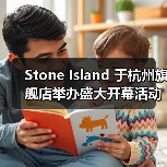 Stone Island杭州首店创新设计，LEED金级认证引领环保新风尚？(图1)