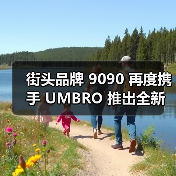 街头品牌 9090 再度携手 UMBRO