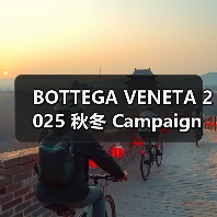 BOTTEGA VENETA 2025 秋冬 Campaign 发布(图4) BOTTEGA VENETA 2025 秋冬 Campaign 发布(图4)